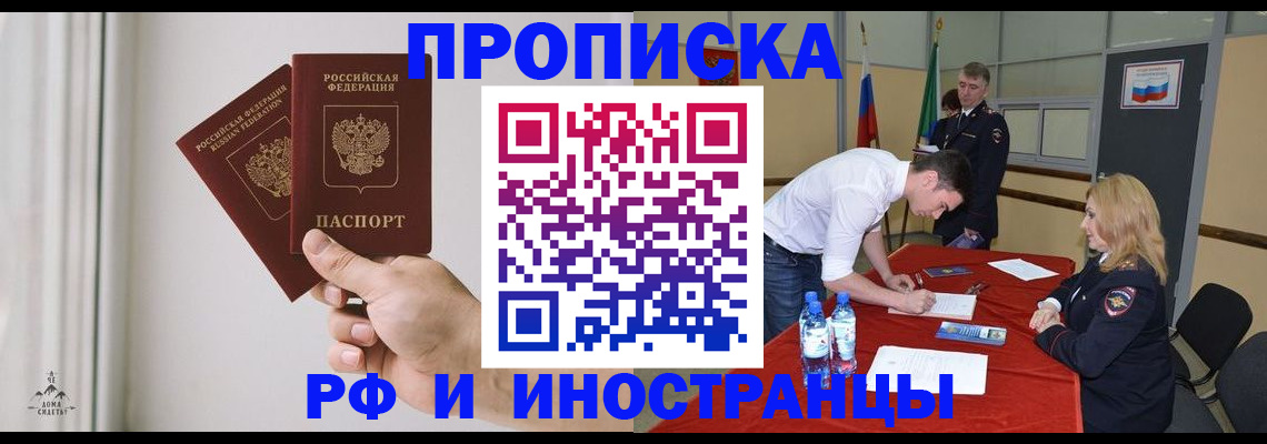 временная регистрация купить в Рудне