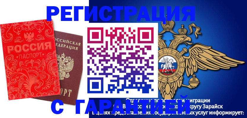 миграционный учет в Рудне