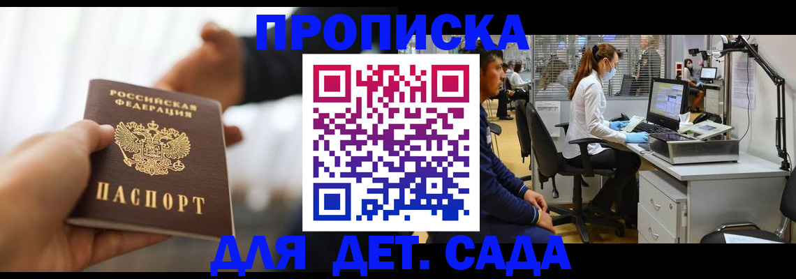 временная регистрация в Рудне