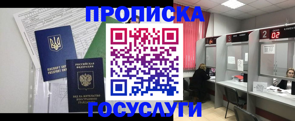 прописка для кредита в Рудне