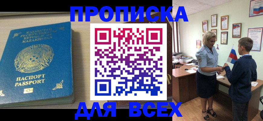 прописка для школы в Рудне